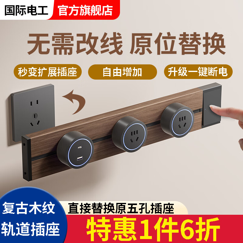 Electrician's movable track socket retro wood grain expansion strip kitchen sideboard expansion multi-hole plug strip with master control switch wood grain 30cm + 2 five holes with LED lights straight