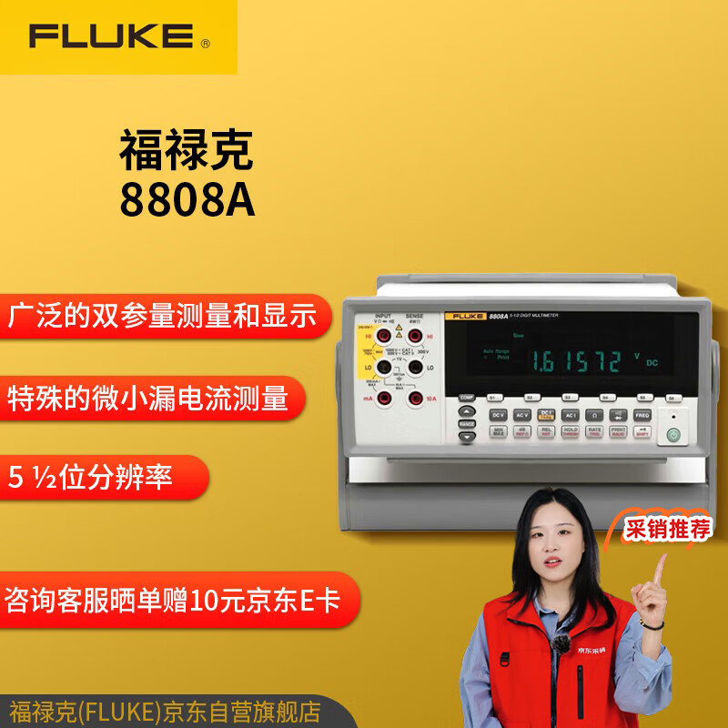FLUKE 8808A five-and-a-half-digit digital multimeter desktop high-precision multimeter
