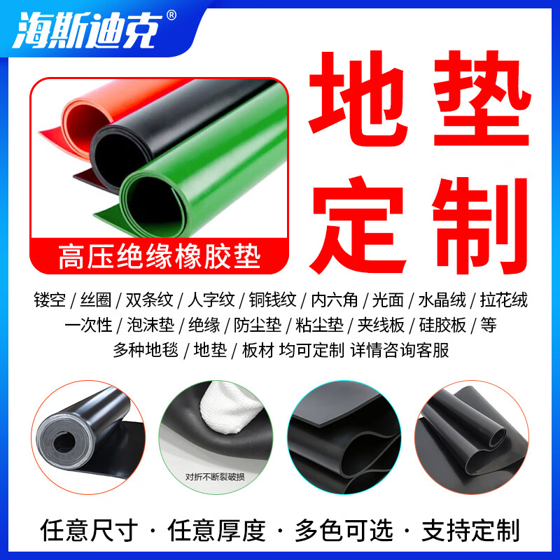 Hasdick High Voltage Insulation Mat Black Rubber Sheet Power Distribution Room Floor Mat For customized photos please contact customer service HK-47