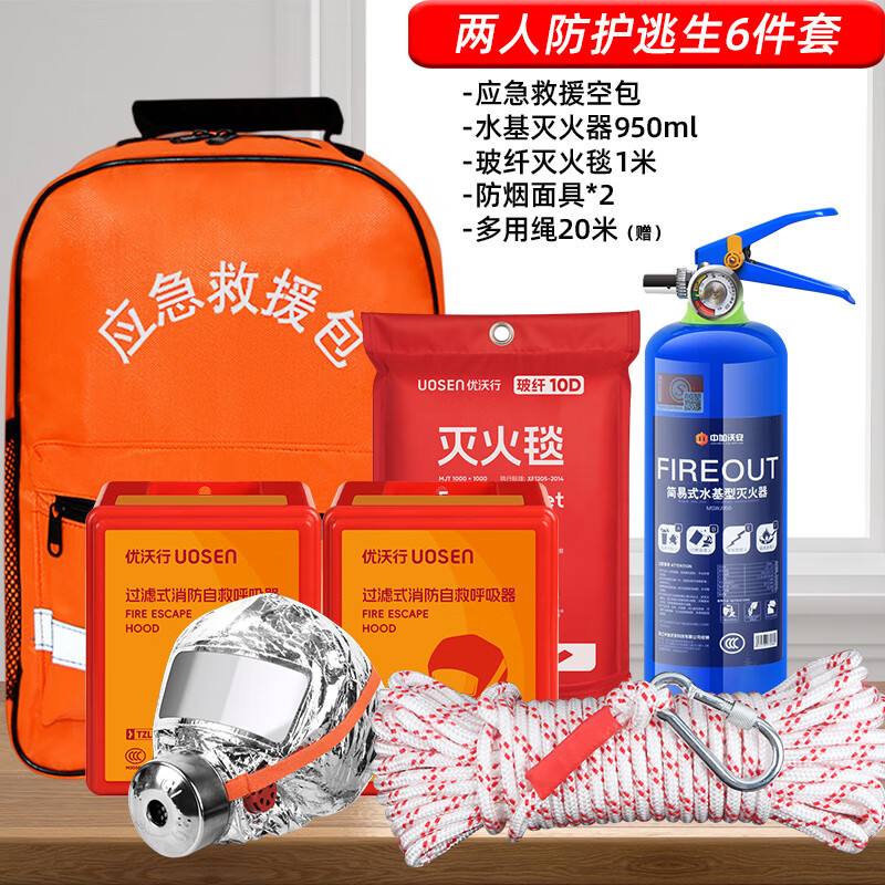 Water-based fire extinguisher, home escape kit, four-piece set, fire blanket mask, two-person protective escape set, 6-piece firefighting lecture