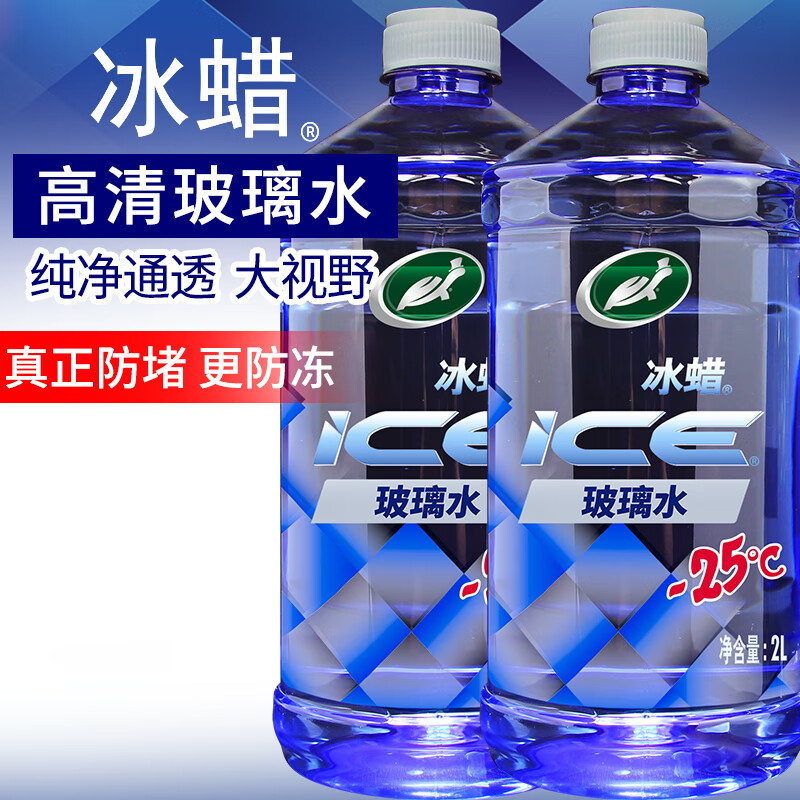 Turtle Wax ice wax antifreeze glass water-25 car oil film wiper water for Mercedes-Benz and BMW all seasons 2L*2 bottles