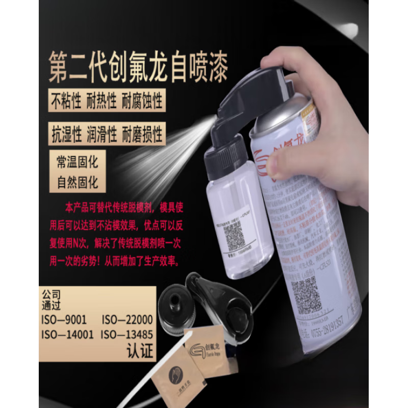 Natural dry Teflon anti-corrosion coating PTFE release agent polytetrafluoroethylene anti-stick Teflon self-spray paint non-stick special 2