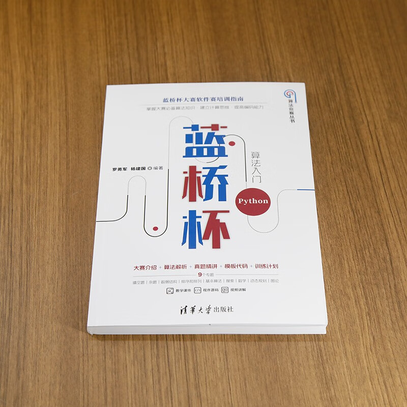 Introduction to Lanqiao Cup Algorithm Python