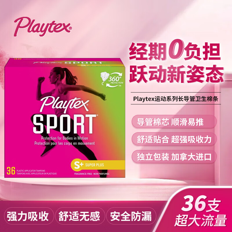 Playtex tampons imported sports series tampons long catheter imported tampons imported from Canada super large flow 36 pcs 1 box
