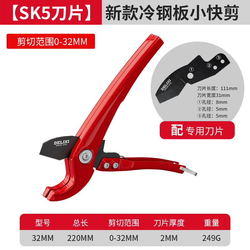 Delixi pipe cutter ppr pipe cutter pvc alloy professional labor-saving quick shear pipe sharp blade wire pipe metal quick cut small 32mm + 1 spare blade