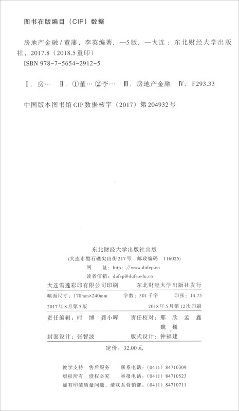 Real Estate Finance (5th Edition)/General Higher Education Eleventh Five-Year Plan National Planning Textbook