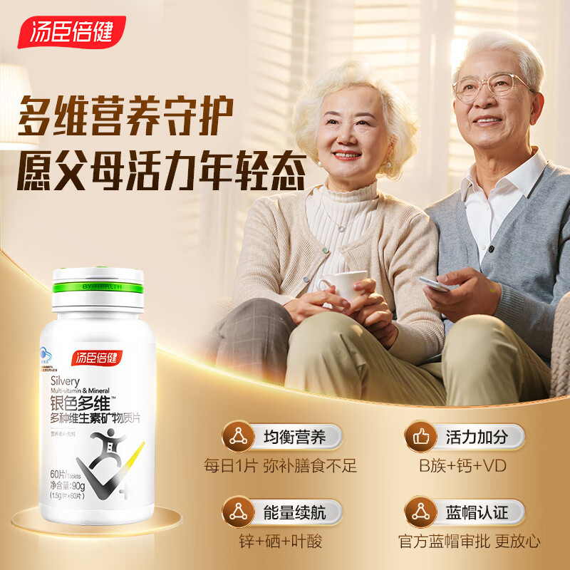 Tomson By-Health 60 years old + middle-aged and elderly multivitamin b group b12 vitamin ce men and women nicotinamide calcium supplement tablets 120 tablets new year's goods