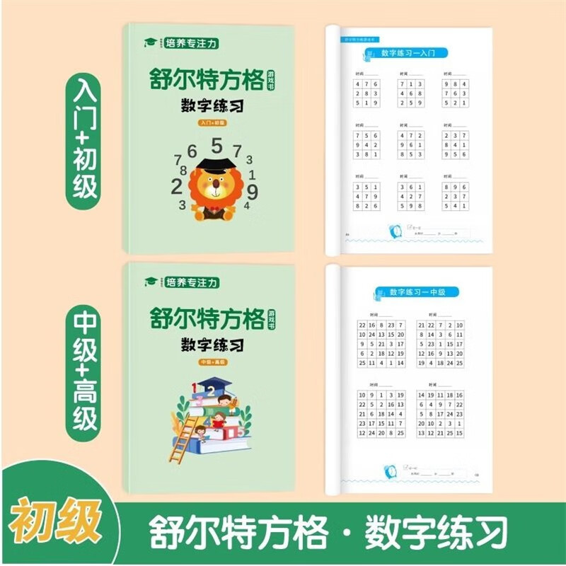 Schulte grid game book concentration training complete set of 5 genuine children's books attention training cards 3-12 years old children's concentration artifact children's thinking logic development training find the difference book primary school students digital ancient poetry version color interference picture practice elementary intermediate advanced exercise book treasure book that widens the gap between children and must-read extracurricular books for holiday reading