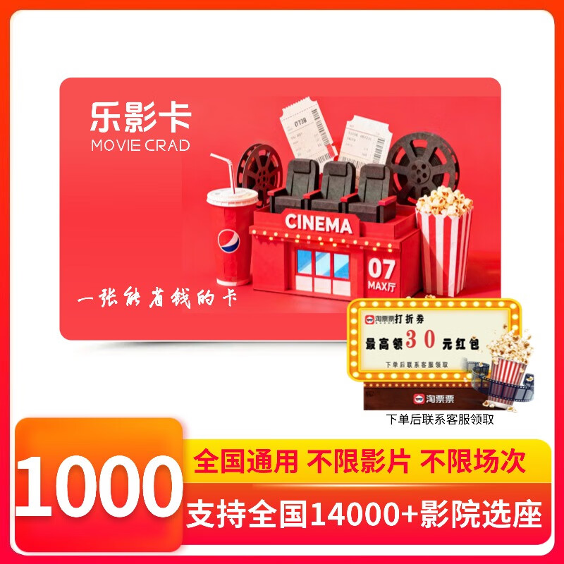 Electronic Card Leying Card 1,000 Yuan Corporate Welfare Universal Maoyan Movie in Cinemas Nationwide