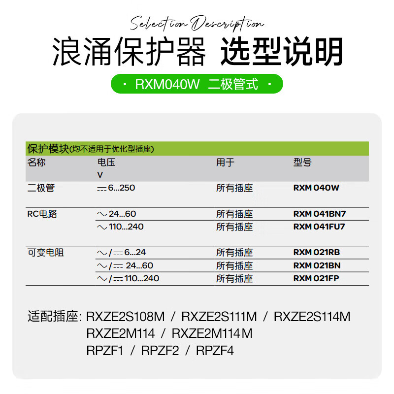 Schneider intermediate relay surge protection accessory RXM040W two-pole anti-surge module DC6~250V metal protection clip