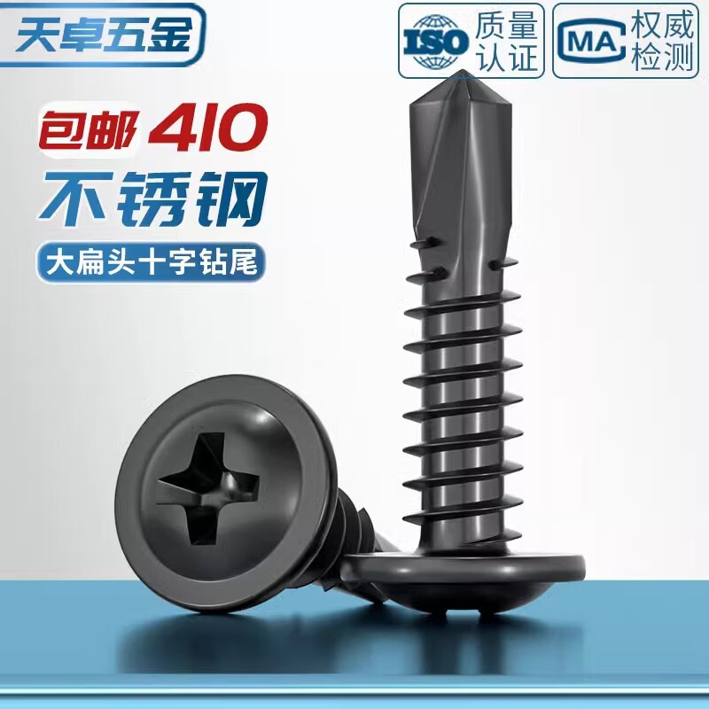 Tianzhuo Hardware black 410 stainless steel cross large flat head drill tail self-tapping screw round head Washer dovetail self-drilling screw 4.2M4.8 black 410M4.2*16 50 pieces