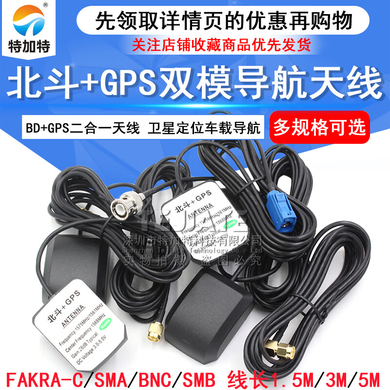 Tegat BD+GPS two-in-one antenna Beidou GPS dual-mode satellite positioning antenna car navigation dual-mode universal antenna SMA bent male inner needle dual-mode wire length 1.5 meters