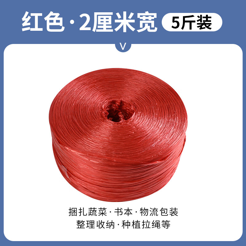 Plastic packaging rope 5 catties packing strap nylon braided rope tie belt tear tape manufacturer red 2cm wide 5 catties weight * 1 roll