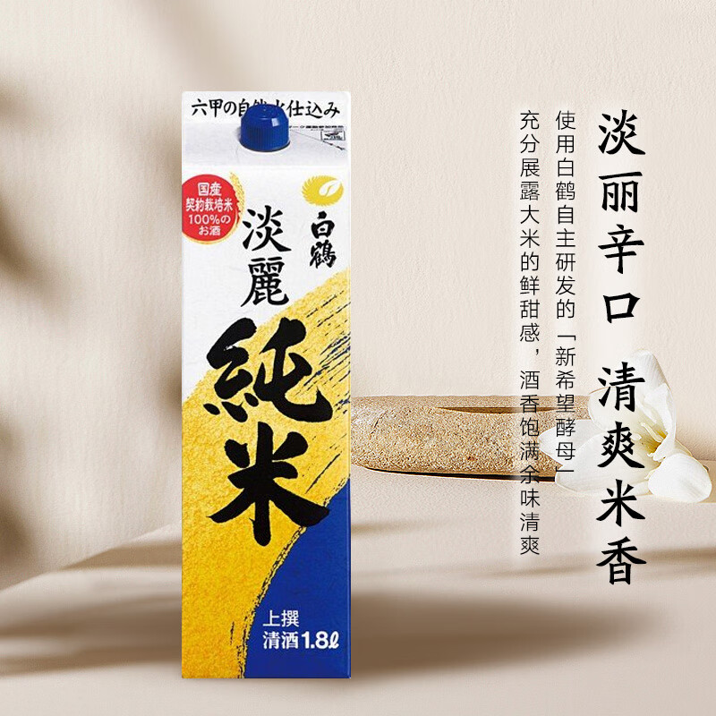 Hakutsuru Tanrei Junmai Sake 1.8L 13.5% Japanese imported carton packed for New Year's Eve