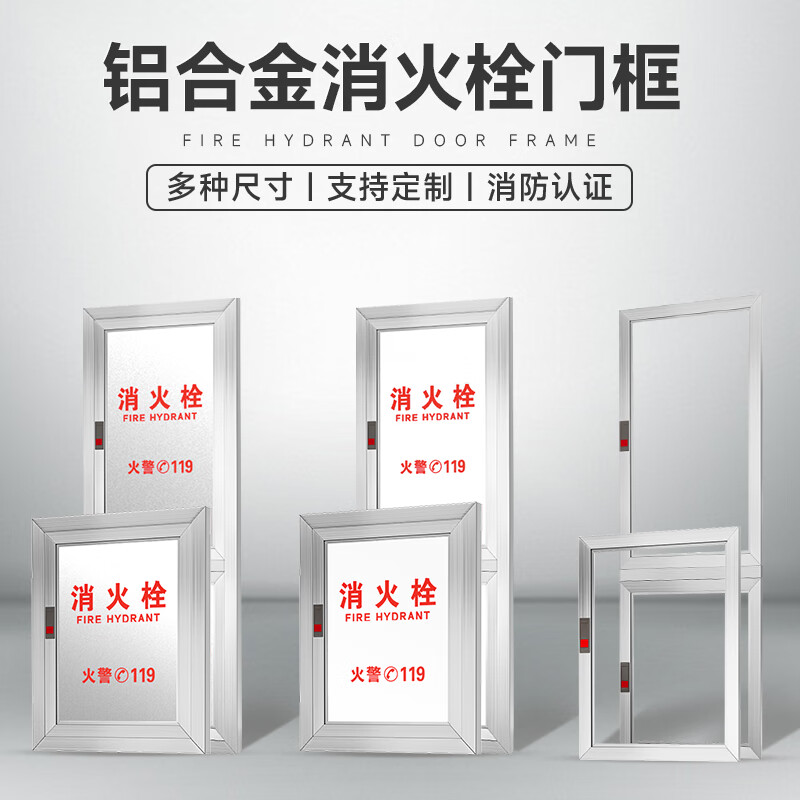 Lanyan fire hydrant box door frame door panel fire hydrant box door aluminum alloy/800*650/with frosted door frame