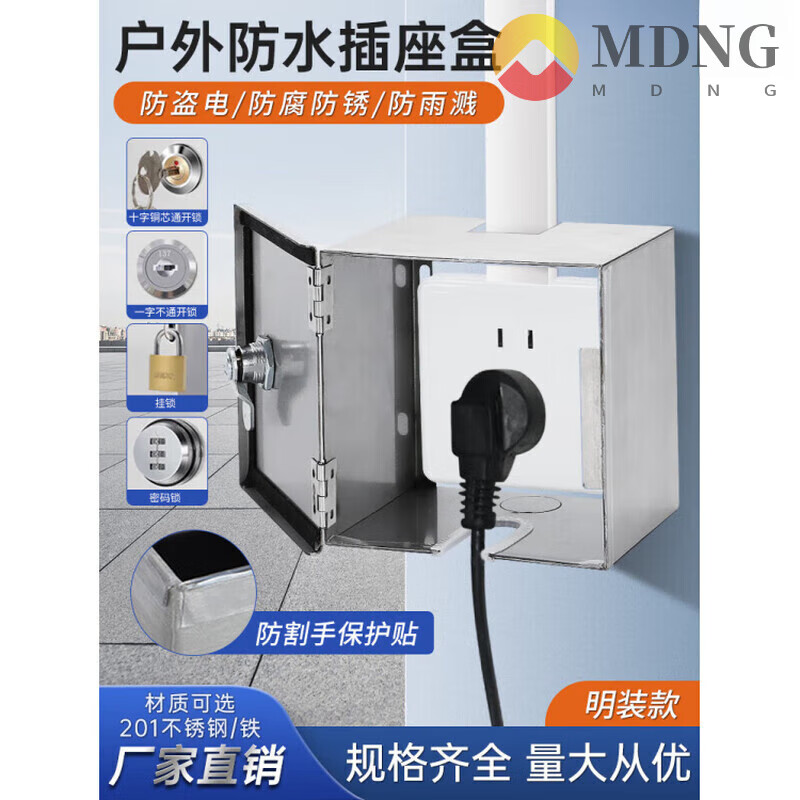MDNG stainless steel anti-theft box outdoor waterproof protection with lock exposed hidden switch socket electric vehicle charger bottle outdoor one position/iron/cross lock (depth 60mm)