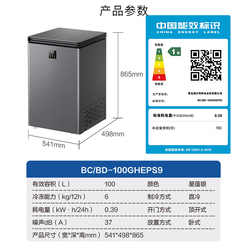 Haier Freezer-40 Small household freezer 200 liters and below ultra-low temperature refrigeration and freezing dual-purpose first-class energy efficiency energy-saving anti-frost steel plate liner electronic temperature control freezer -40 deep freezing quick freezing + PCM antibacterial steel bladder + electronic temperature control 100L