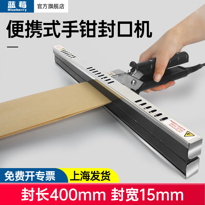 Blueberry brand small commercial pliers sealing machine plastic bag aluminum foil bag kraft paper packaging bag mobile portable baling machine DHS-400