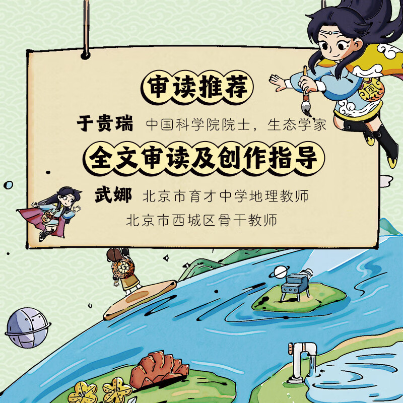 Geography Jianghu Geography secrets for children (set of 7 volumes)