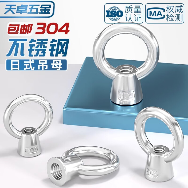 Tianzhuo Hardware National Standard 304 stainless steel Japanese-style lifting ring nut high-foot lifting nut nut ring ring M6M8M10M12M16 M6-2 only