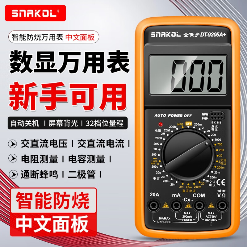 SNAKOL Chinese multimeter DT9205A+ automatic shutdown high-precision digital burn-proof multimeter tool practice set DT-9205A+ (Chinese panel) including battery pen