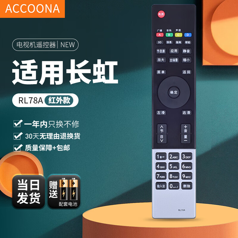 Accoona is suitable for Changhong TV remote control board RL78A RL78B universal iho-ST101 iho-ST102