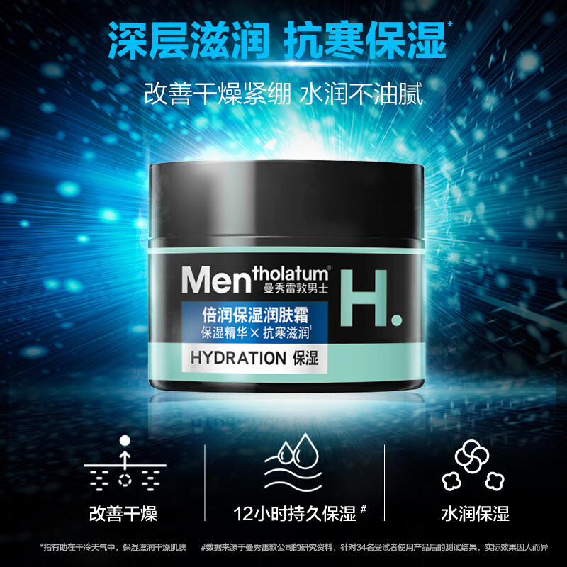 Mentholatum Men's Deep Hydrating Moisturizing Cream 50g Moisturizing Lotion Moisturizing Seasonal Soothing Face Oil Skin Care Gift for Men