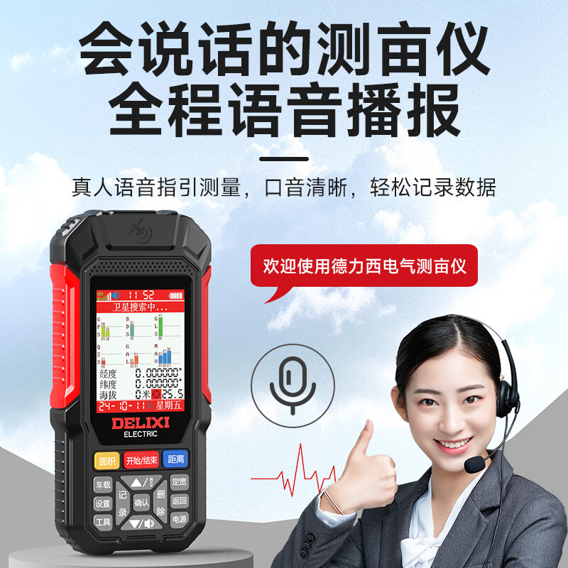 Delixi Electric Acre Measuring Instrument GPS six-satellite vehicle-mounted high-precision land area measuring instrument for measuring fields and land, professional model *YQ2911L six-star positioning + Bluetooth