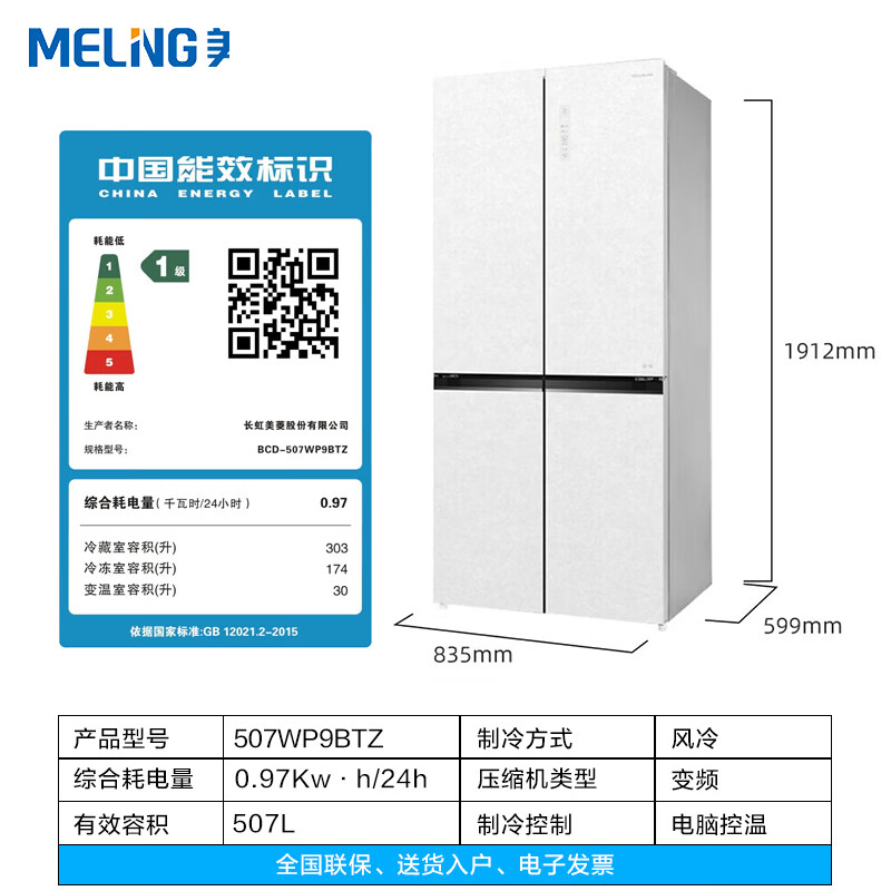 MeiLing 505/506/507 Dual System Zero-Embedded Refrigerator Household 599mm Ultra-Thin Full Space Odor-Free Embedded Cross Four-Opening Double-Door Refrigerator Intelligent Dual Frequency Conversion BCD-507WP9BTZ Zero-Zero Embedded Salt Lake White