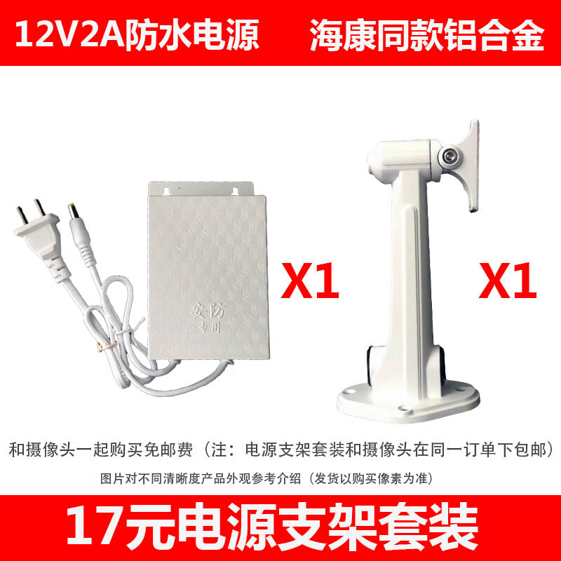 Hikvision camera accessories outdoor waterproof power bracket set IC frequency converter solution metal bracket thickened 12V2a power supply + Hikvision bracket