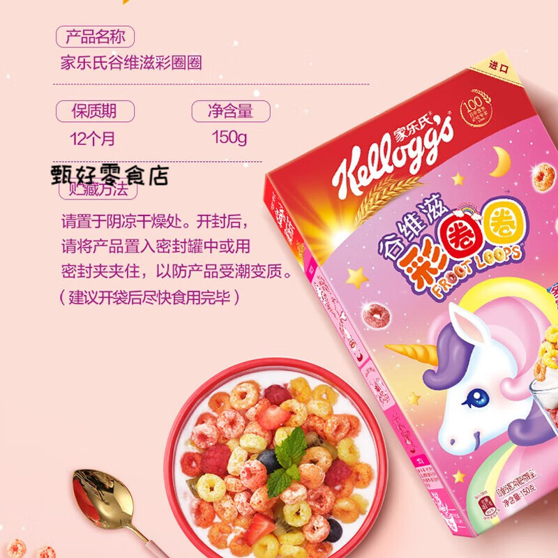 Kellogg's imported cereal hotel breakfast children's nutrition ready-to-eat milk mate cereal ring cocoa powder chocolate flavor color ring 150g