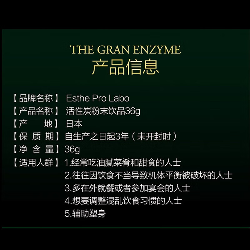 Esthe Pro Labo Japan Comprehensive Plant Enzyme Drink Vegetable and Fruit Enzyme Drink Charcoal Powder Skin Rejuvenation Machine Thick Serum Enzyme Yeast Drink Beauty Oral Activated Carbon 36g New Edition