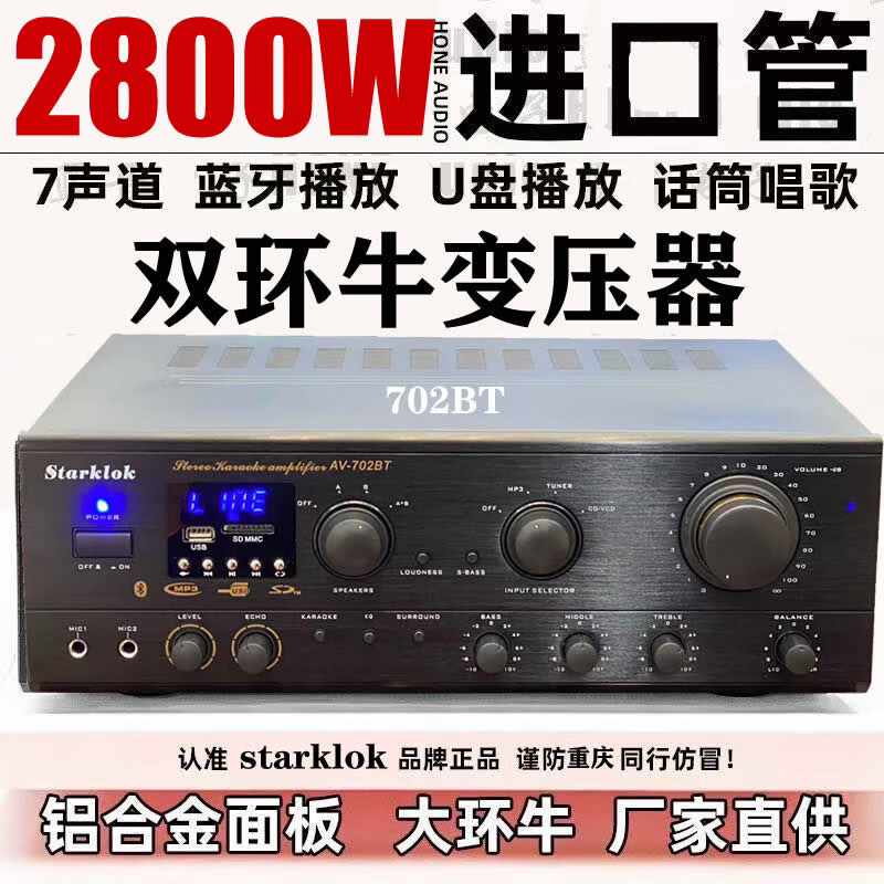 Starklok 7-channel high-power Bluetooth amplifier microphone singing U disk playback radio professional full plug-in circuit quality 1600W version 502