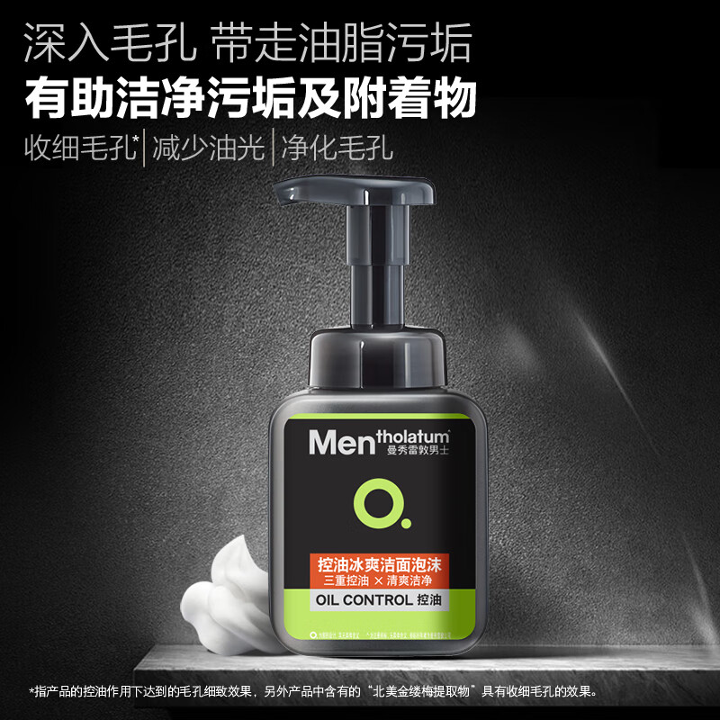 Mentholatum Men's Oil Control Cool Cleansing Foam 150ml Pore Shrinking Exfoliating Oil Removal Facial Cleanser