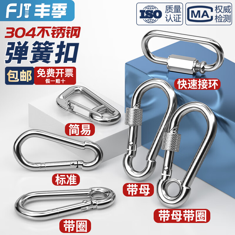 Fengji 304 stainless steel spring buckle carabiner safety buckle key chain gourd buckle nut spring belt ring buckle dog chain buckle M8 (standard type) 1 piece