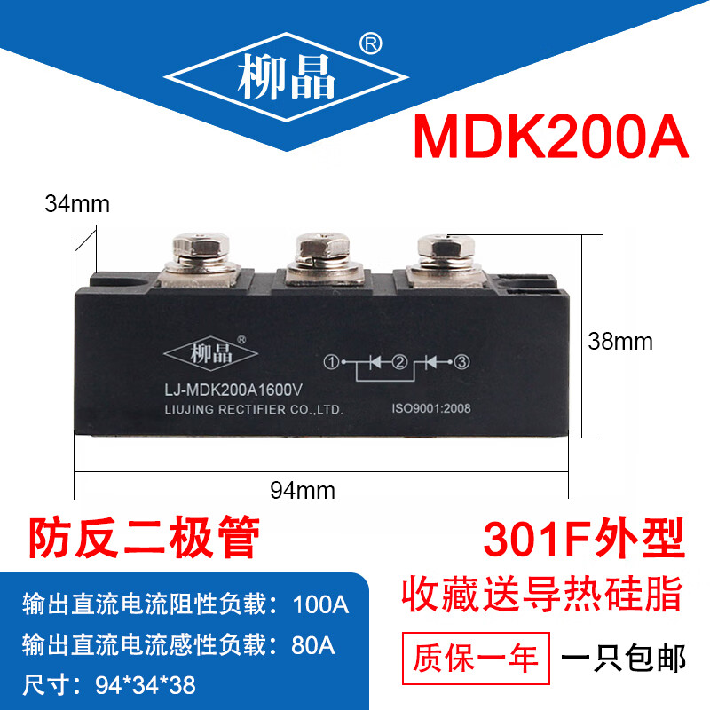 MDK200A1600V for combiner box 7-way anti-backflow diode Photovoltaic inverter accessory module for combiner box Power station to prevent reverse charging LJ-MDK200A1600V