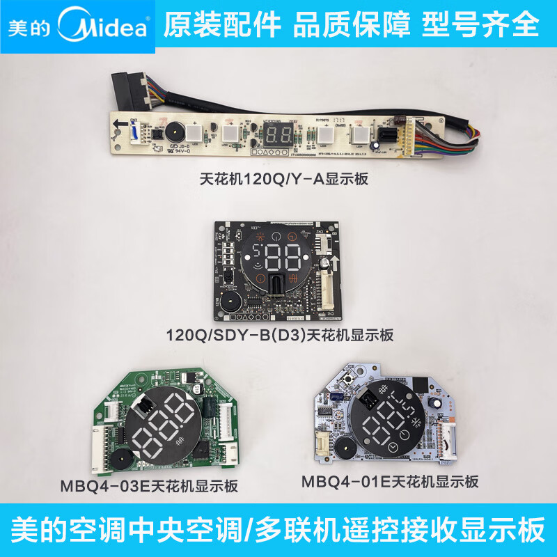 Suitable for Midea air conditioner display panel ceiling receiver multi-connected ceiling machine remote control receiving panel display repair product A type KFR-120Q/Y-A display panel