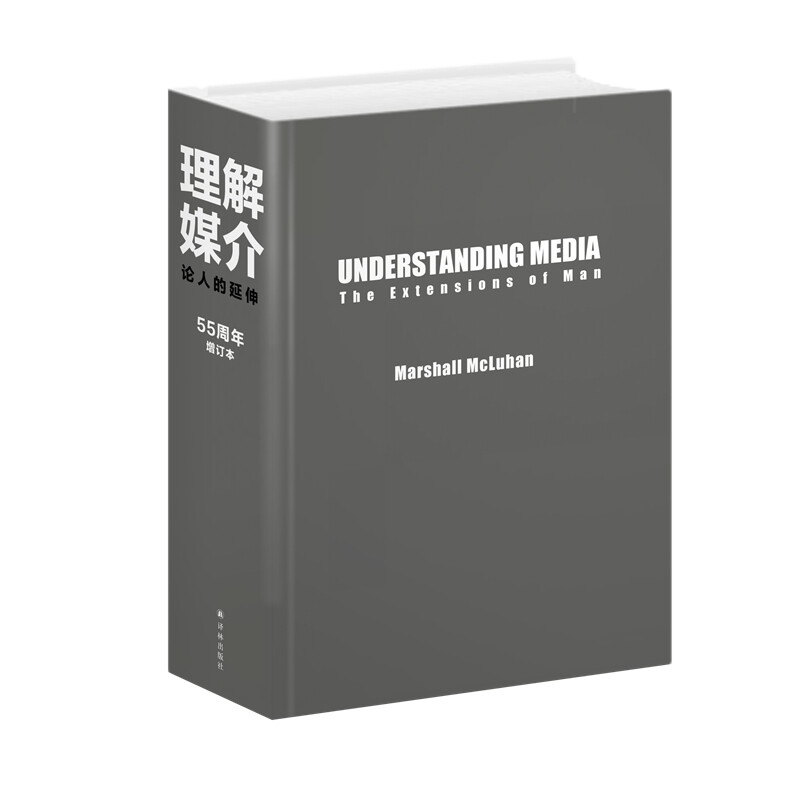 Understanding the Media: On the Extension of Human Beings (55th Anniversary Updated Edition)