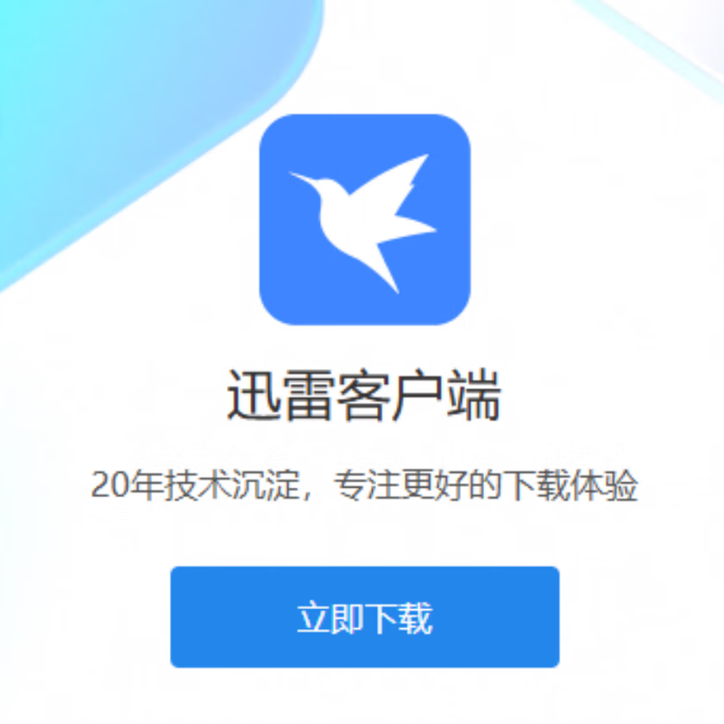 Xunlei SVIP membership has super low price and can be used as a knife