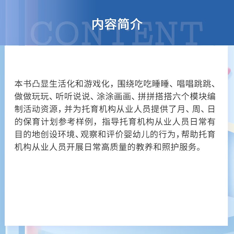 One-day activity plan for daycare institutions