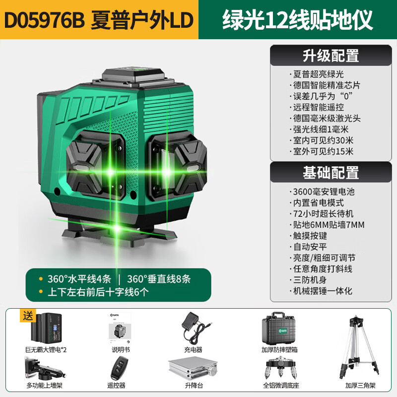 SATA level 12-ray infrared laser high-precision strong light outdoor automatic line-laying floor-mounting and wall-mounting meter D05976B green light 12 lines