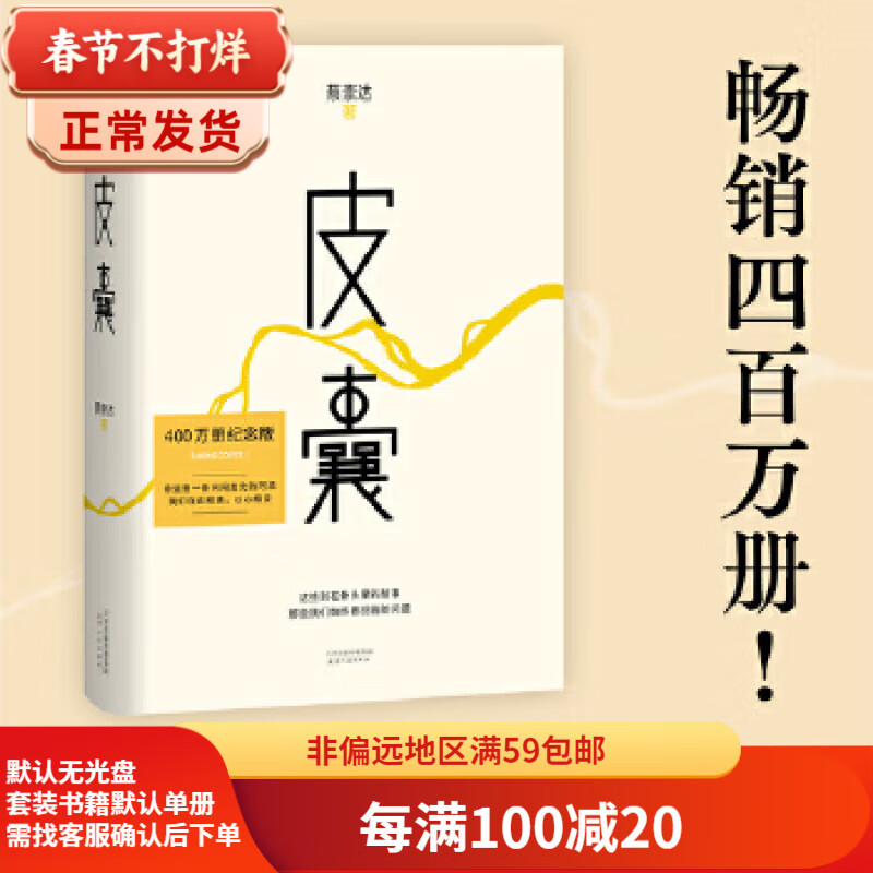 Second-Hand Skin (4 million copies commemorative edition, facing the problems of life, stories engraved in the bones, containing a