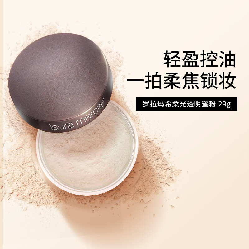 Laura Mercier Soft Light Transparent Powder/Setting Powder Moisturizing Setting Powder Refreshing Oil Control Pores Transparent 29g