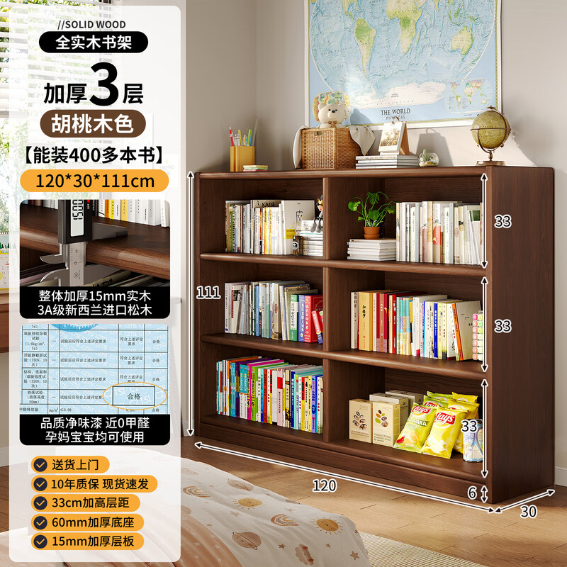 Lin Zhiyu solid wood bookshelf rack floor-standing student home storage storage cabinet grid display short bookcase integrated against the wall welfare model deepened 3 layers 120*30*111 3A grade imported solid wood