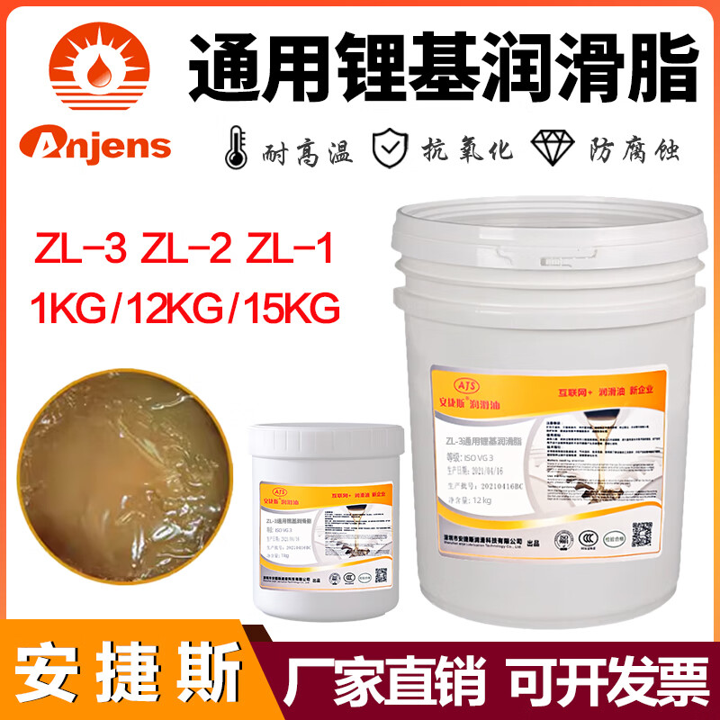 Aegis ZL-3 universal lithium-based grease ZL-000 multi-purpose high-temperature grease ZL-1#2 bearing industrial butter lithium-based grease Aegis ZL-2 universal lithium-based grease 1KG