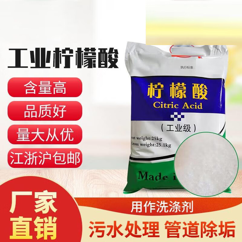 Citric acid monohydrate 25 kg industrial descaler sewage treatment water pipe cleaning rust remover cleaner
