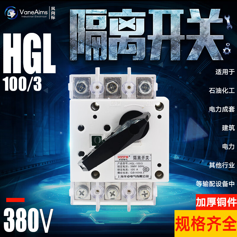 HGL-100/3 three-pole cabinet operation load isolation switch 100A isolation switch thickened copper