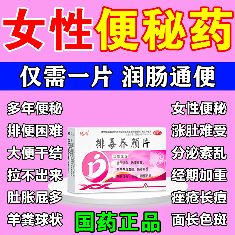 Severe constipation medicine for women, intestinal cleansing, detoxification and laxative, Chinese patent medicine for defecation difficulties, constipation medicine, dry stool, unable to pass, gastrointestinal digestion medicine, detoxification and beauty tablets (visual effects) 5 boxes, treatment of severe constipation, Chinese medicine treatment-smooth defecation, authentic Chinese medicine-Beijing Pharmaceutical Direct Pharmacy Flagship Store