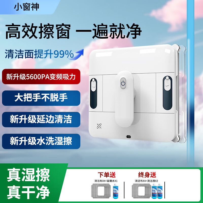 Small Window God Automatic Window Cleaning Robot Glass Cleaning Artifact Robot Window Cleaning Intelligent Electric Glass Cleaning Artifact Fully Automatic High-rise Exterior Sassafras Glass Scraping APP Deluxe Model-Three-Way Water Spray-Ping An Insurance-Voice