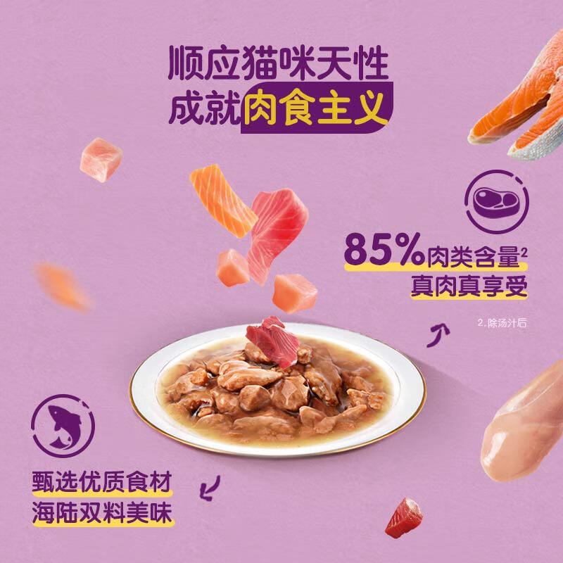 Weijia Cat Canned Soft Pack Cat Wet Food Staple Miaoxian Pack Kitten Cat Food 85g*12 Tuna Flavor